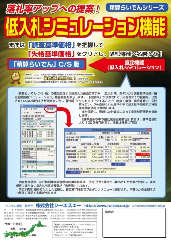 低入札シュミレーション イメージ画像