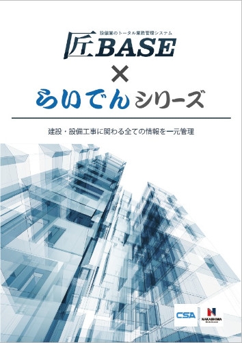 匠ベース×らいでんシリーズ イメージ画像