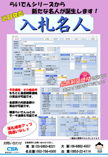 入札名人 イメージ画像