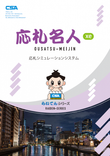 応札名人 イメージ画像