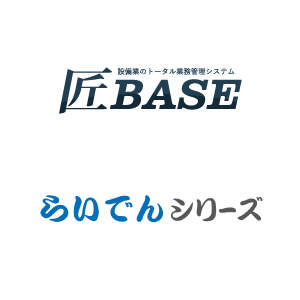 匠BASE ×らいでんシリーズ