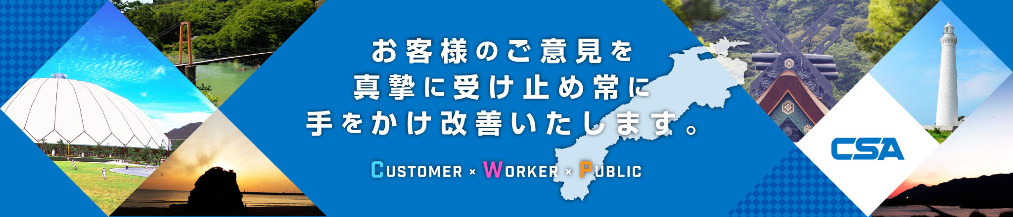 お客様のご意見を真摯に受け止め常に手をかけ改善いたします。